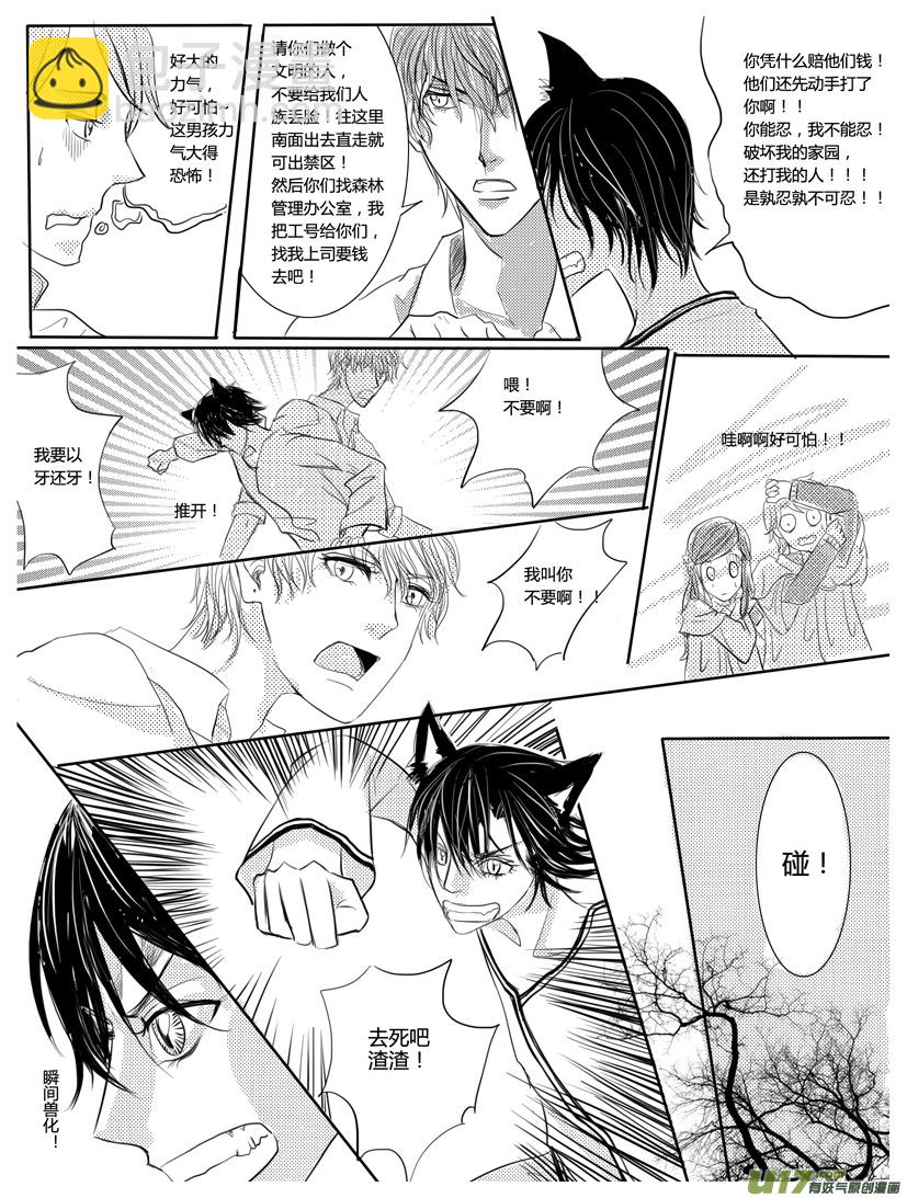 《隐森瑰影》第4章 91-97 第8页