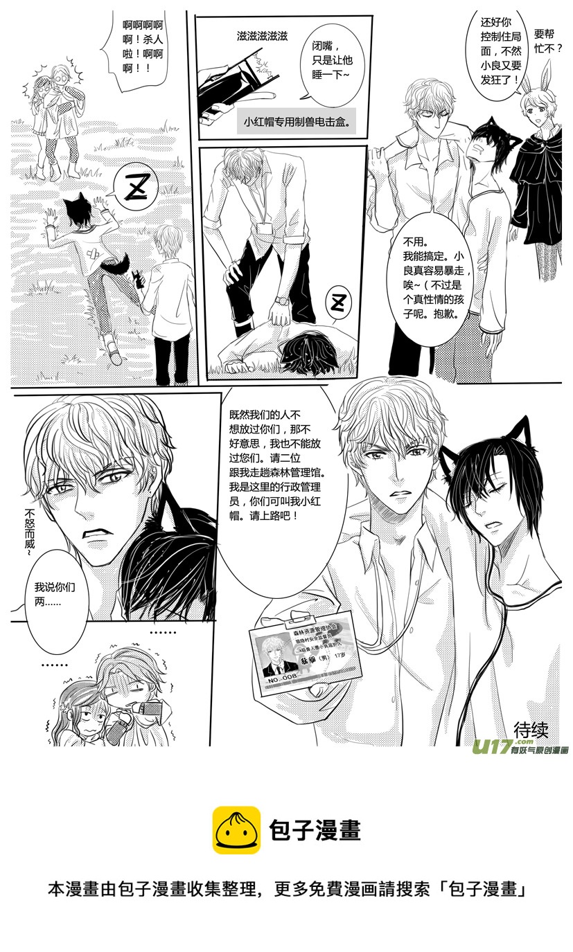 《隐森瑰影》第4章 91-97 第9页