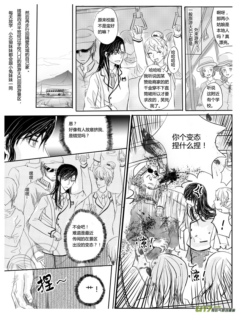 《隐森瑰影》98-101 第2页