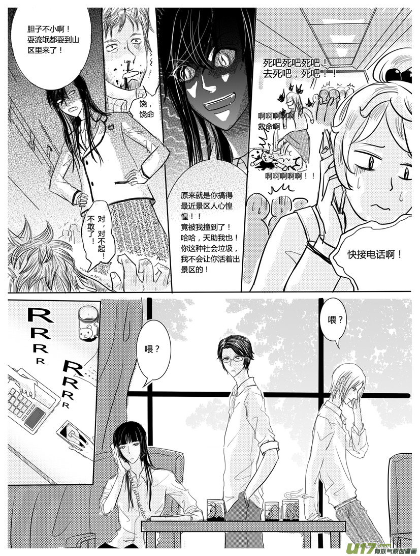 《隐森瑰影》98-101 第3页