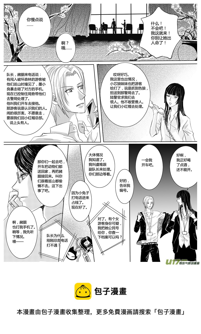 《隐森瑰影》98-101 第4页