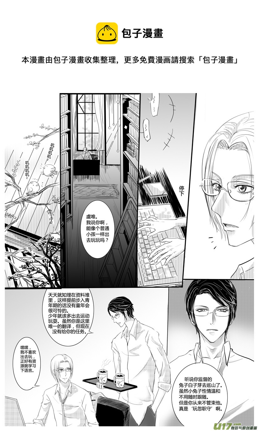 《隐森瑰影》86-90 第1页