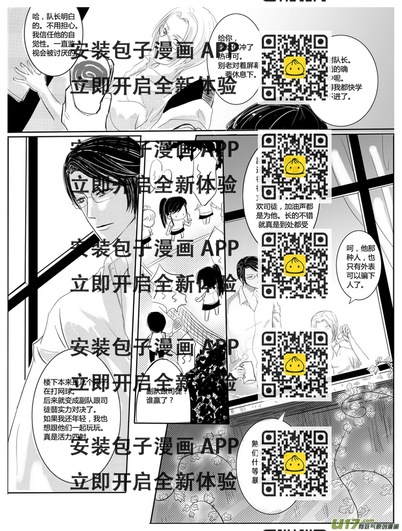 《隐森瑰影》86-90 第2页