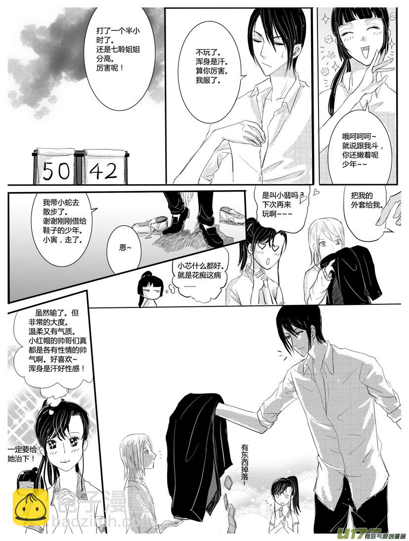 《隐森瑰影》86-90 第3页