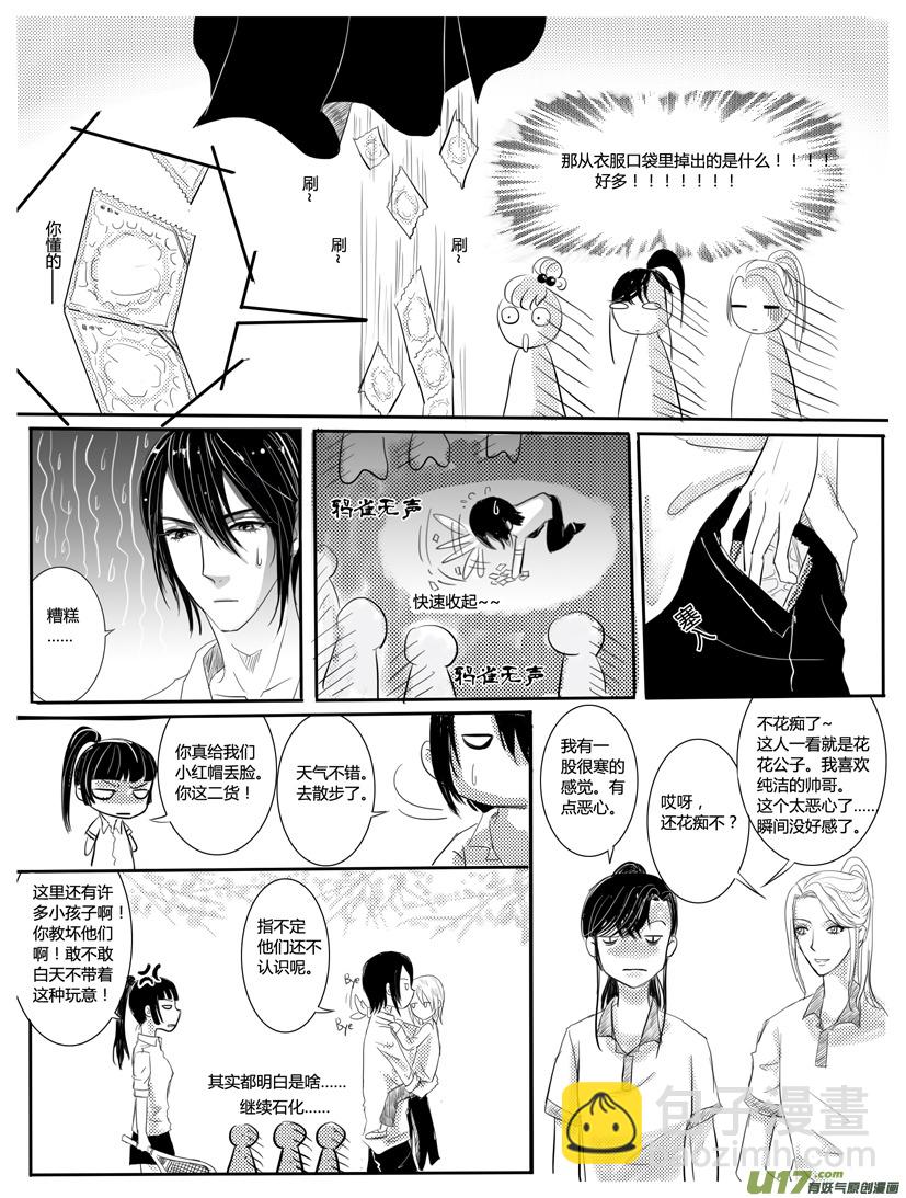 《隐森瑰影》86-90 第4页