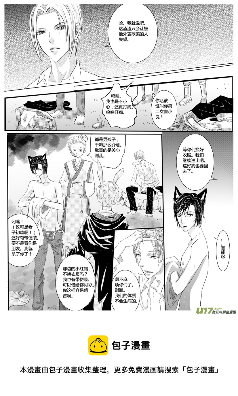 《隐森瑰影》86-90 第5页