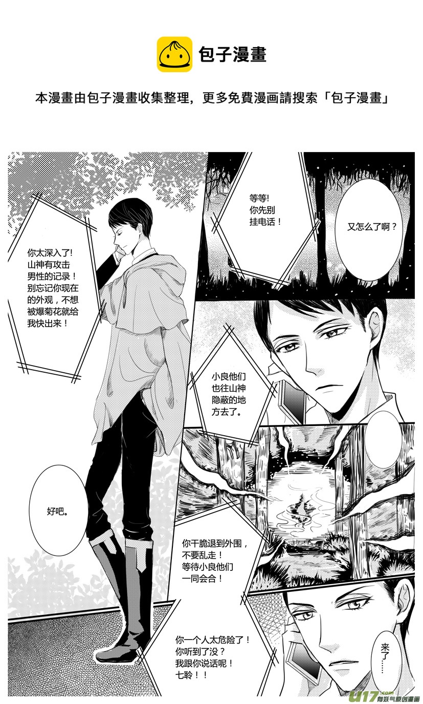 《隐森瑰影》128-132 第1页