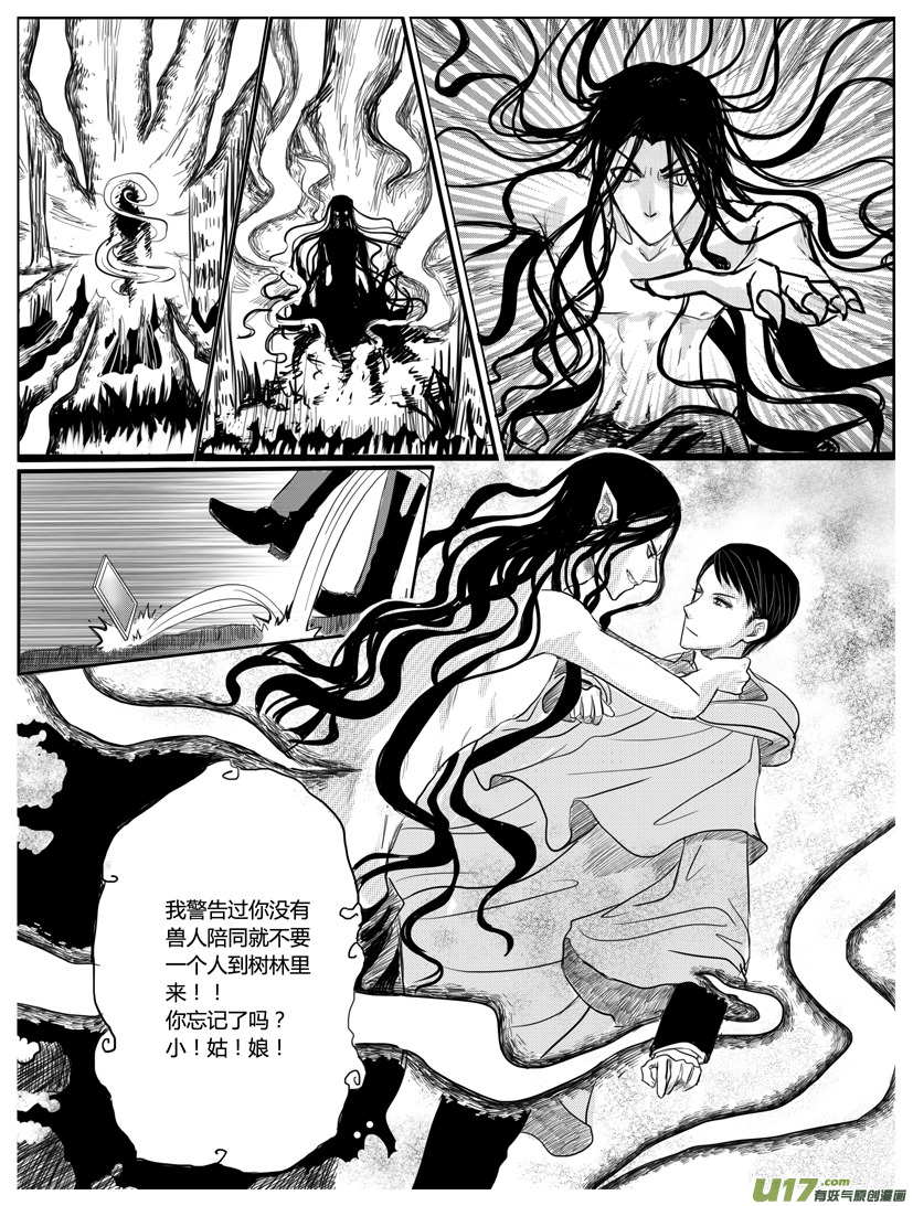 《隐森瑰影》128-132 第2页