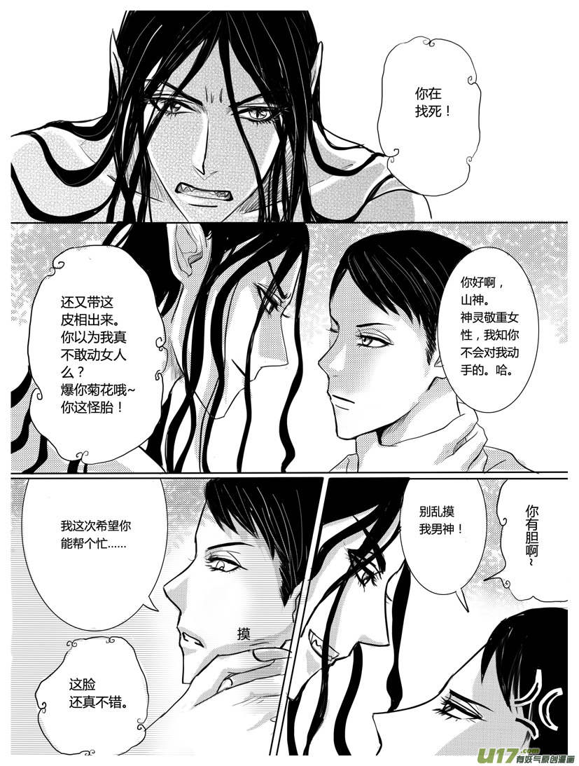 《隐森瑰影》128-132 第3页