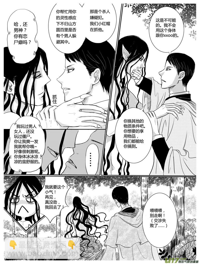 《隐森瑰影》128-132 第4页