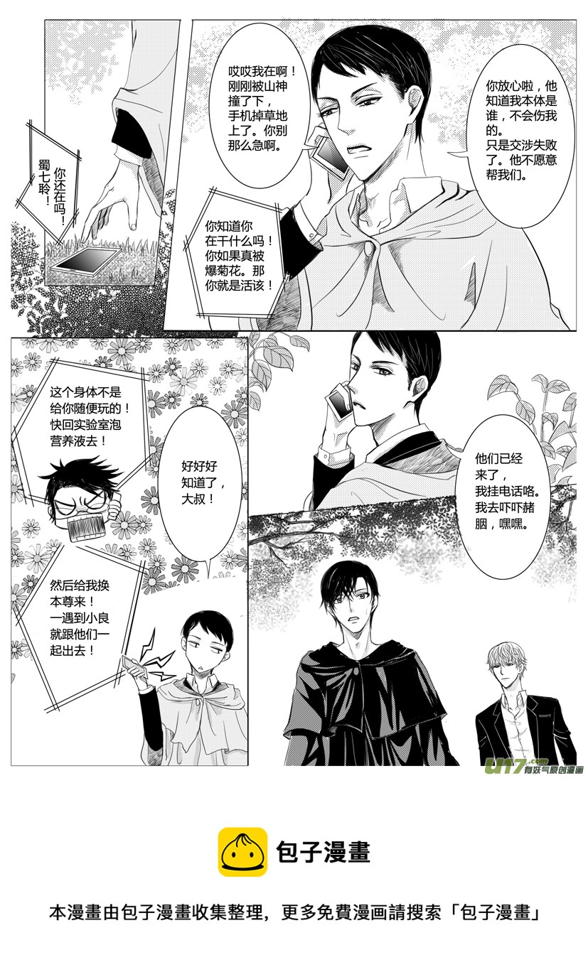 《隐森瑰影》128-132 第5页