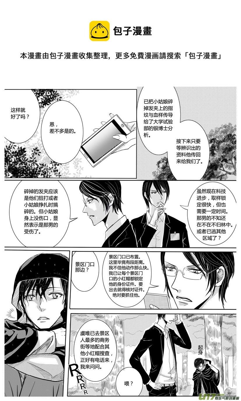 《隐森瑰影》123-127 第1页
