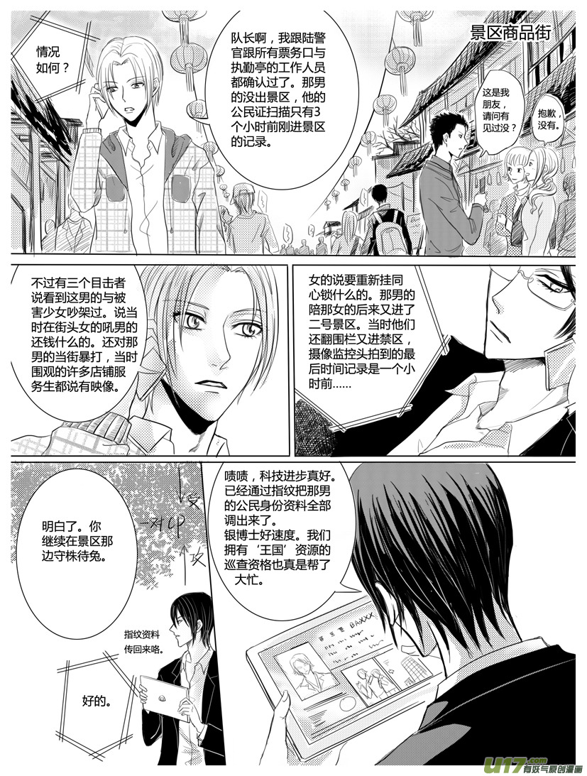 《隐森瑰影》123-127 第2页