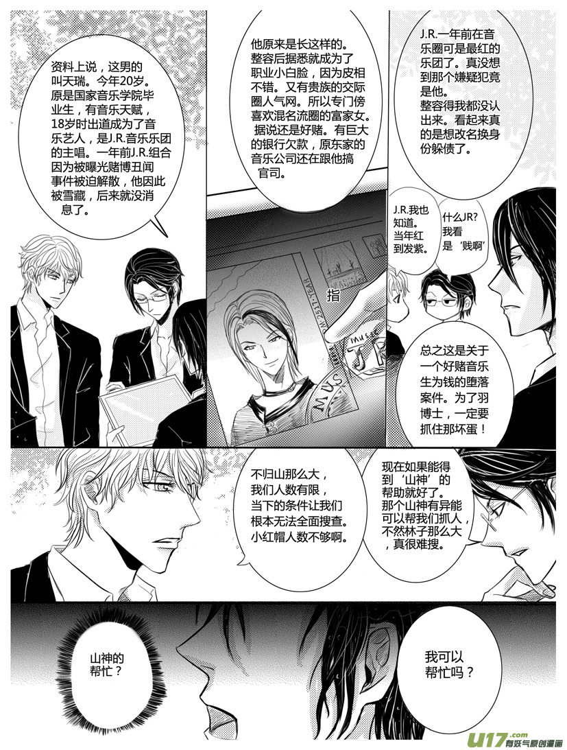 《隐森瑰影》123-127 第3页