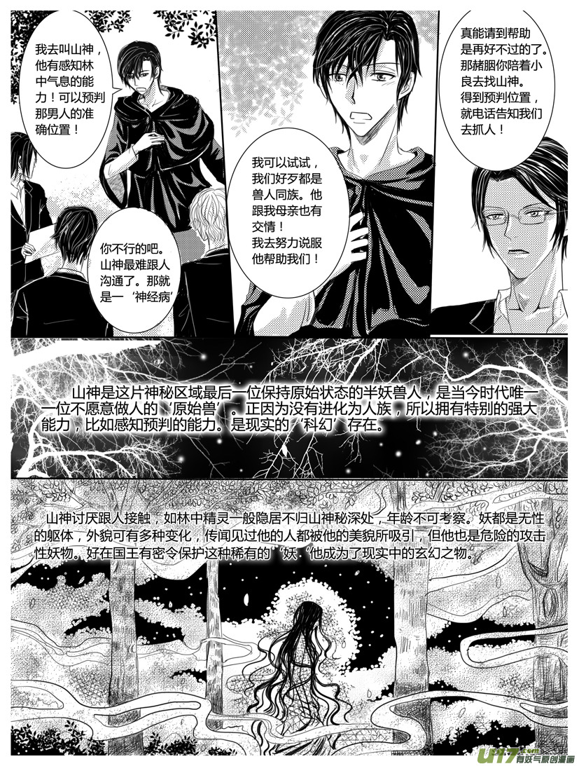 《隐森瑰影》123-127 第4页