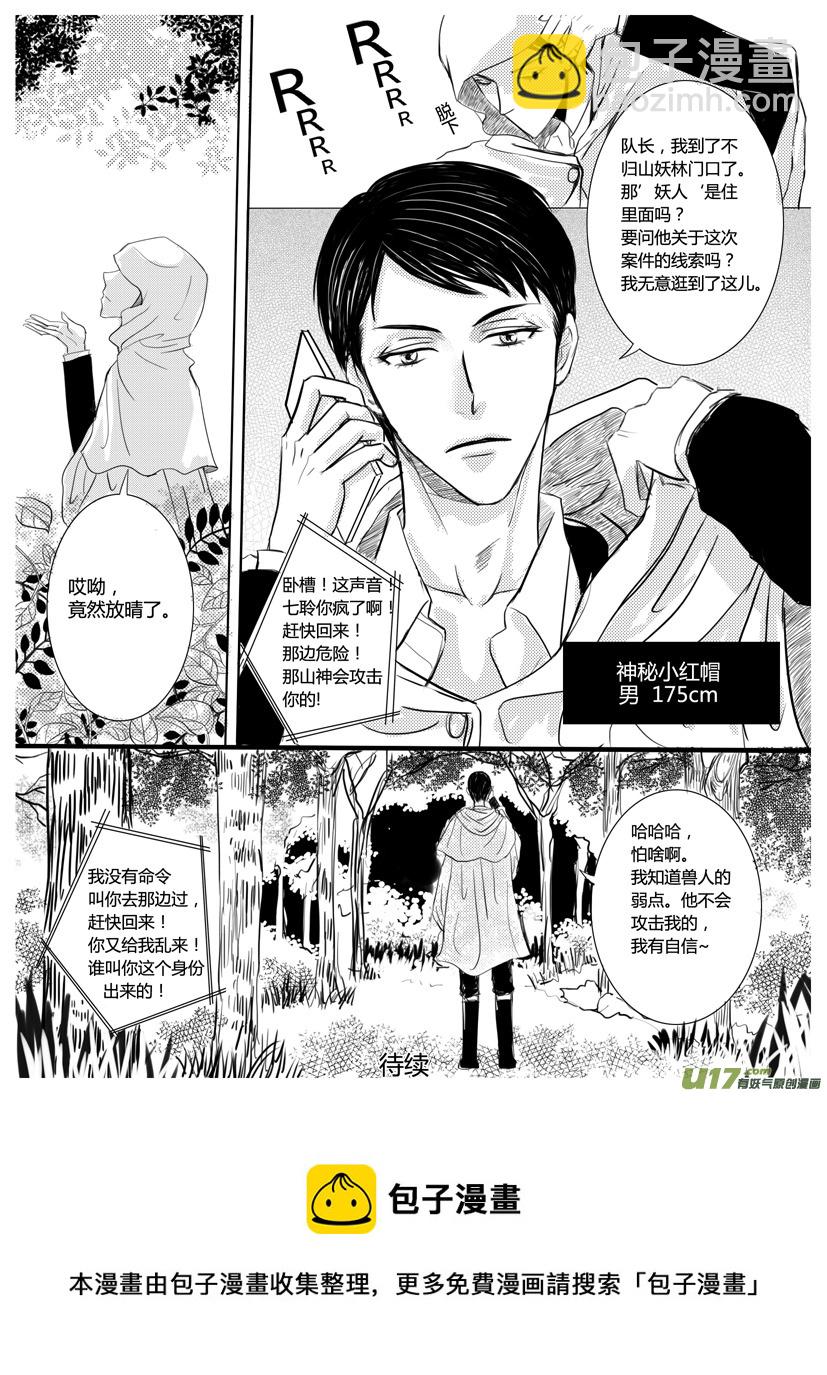 《隐森瑰影》123-127 第5页