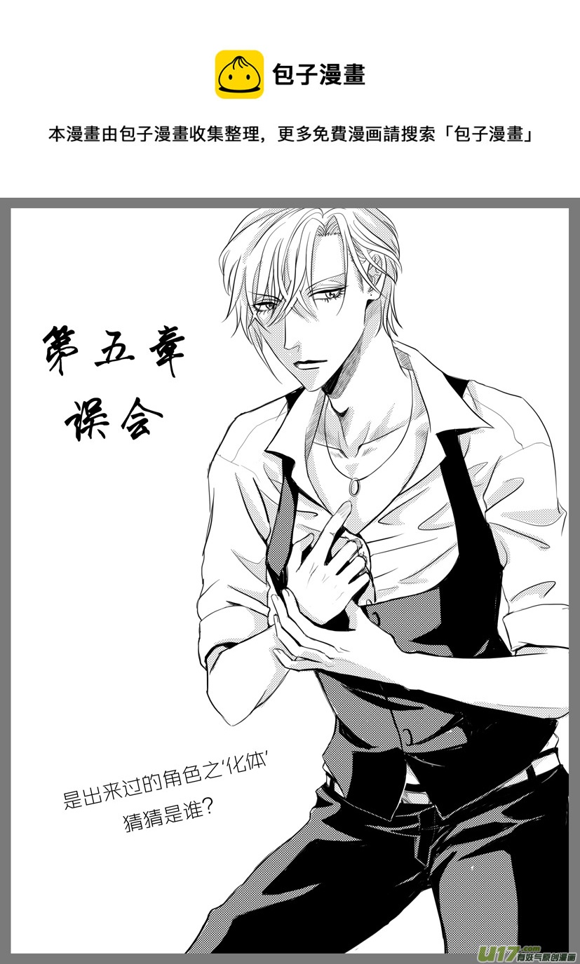 《隐森瑰影》第5章119-122 第1页