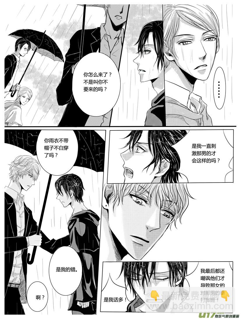《隐森瑰影》第5章119-122 第2页