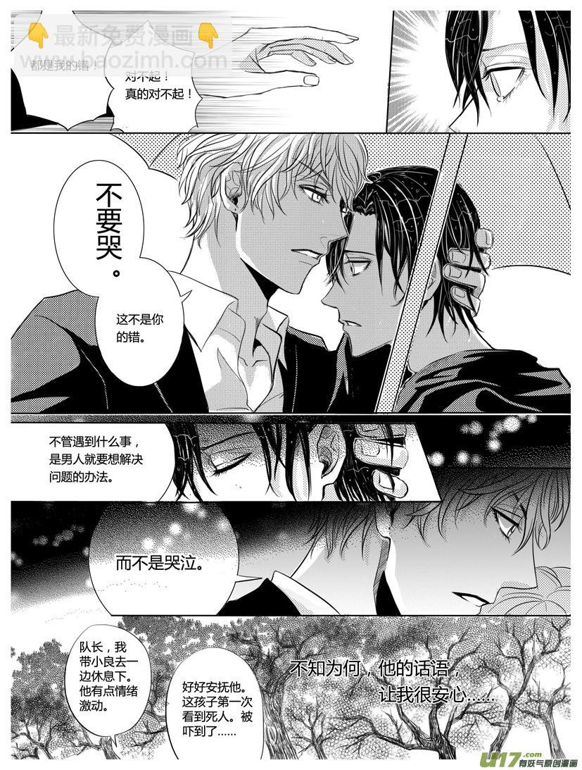 《隐森瑰影》第5章119-122 第3页