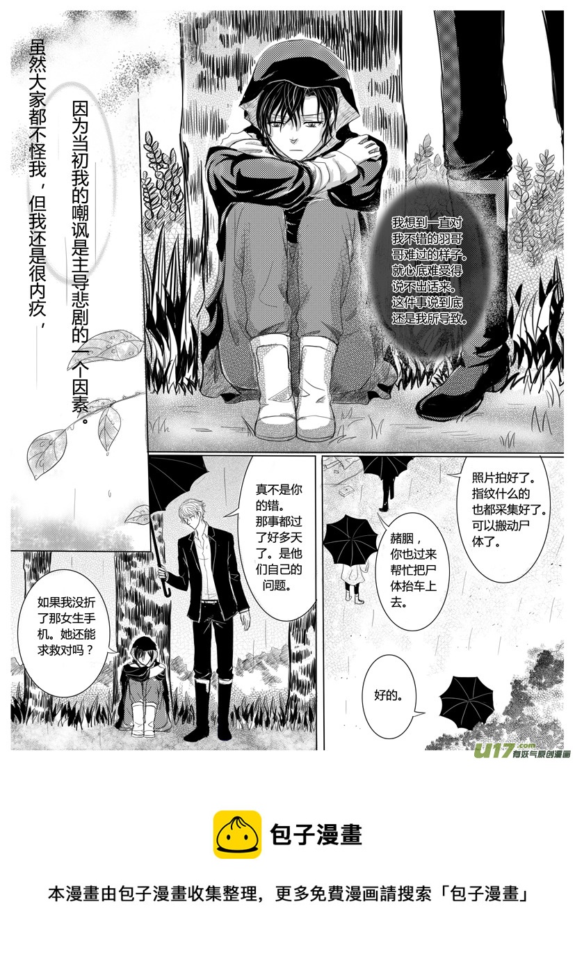 《隐森瑰影》第5章119-122 第4页