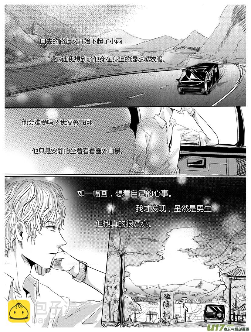 《隐森瑰影》110关系图-118 第2页