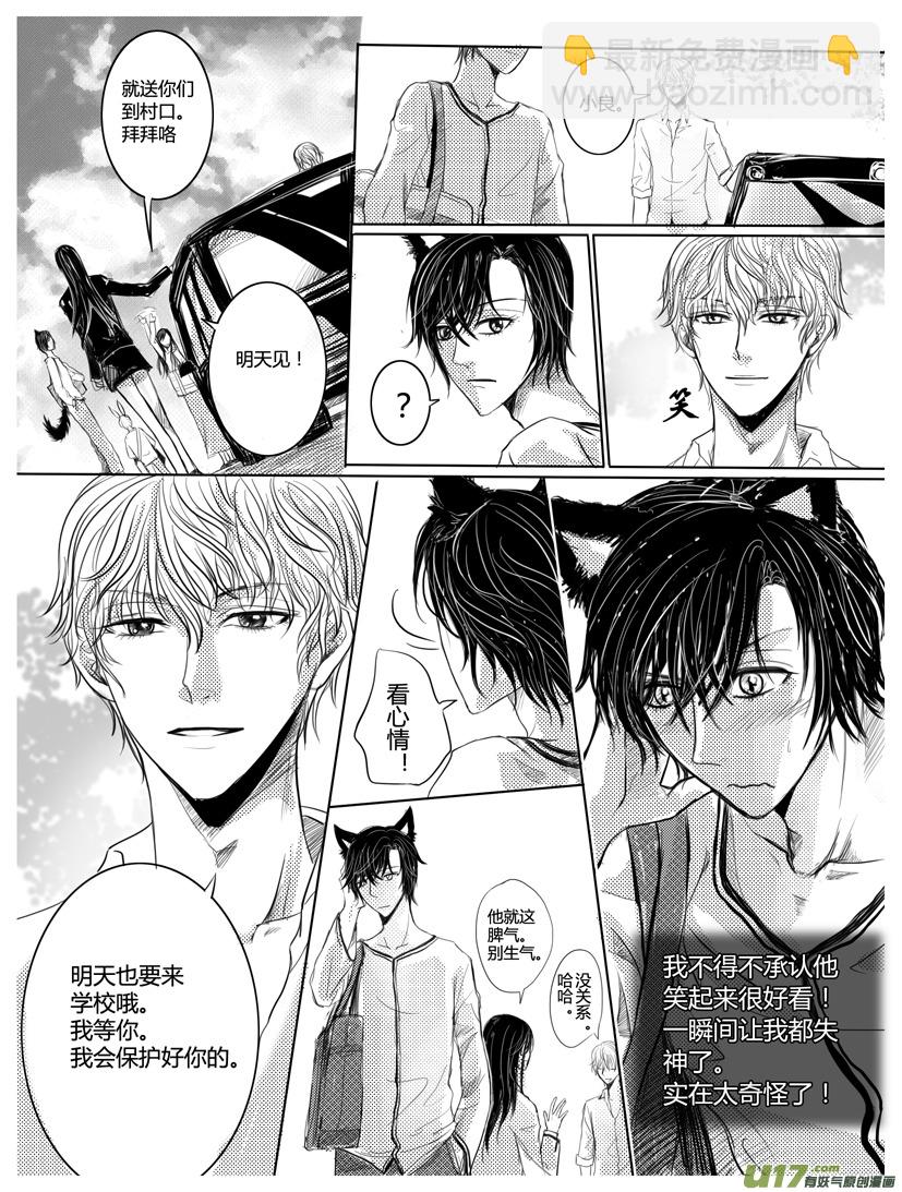 《隐森瑰影》110关系图-118 第3页