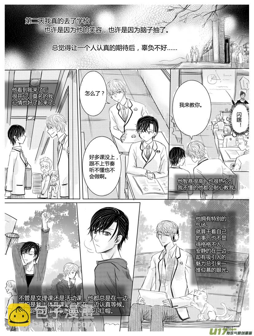 《隐森瑰影》110关系图-118 第4页