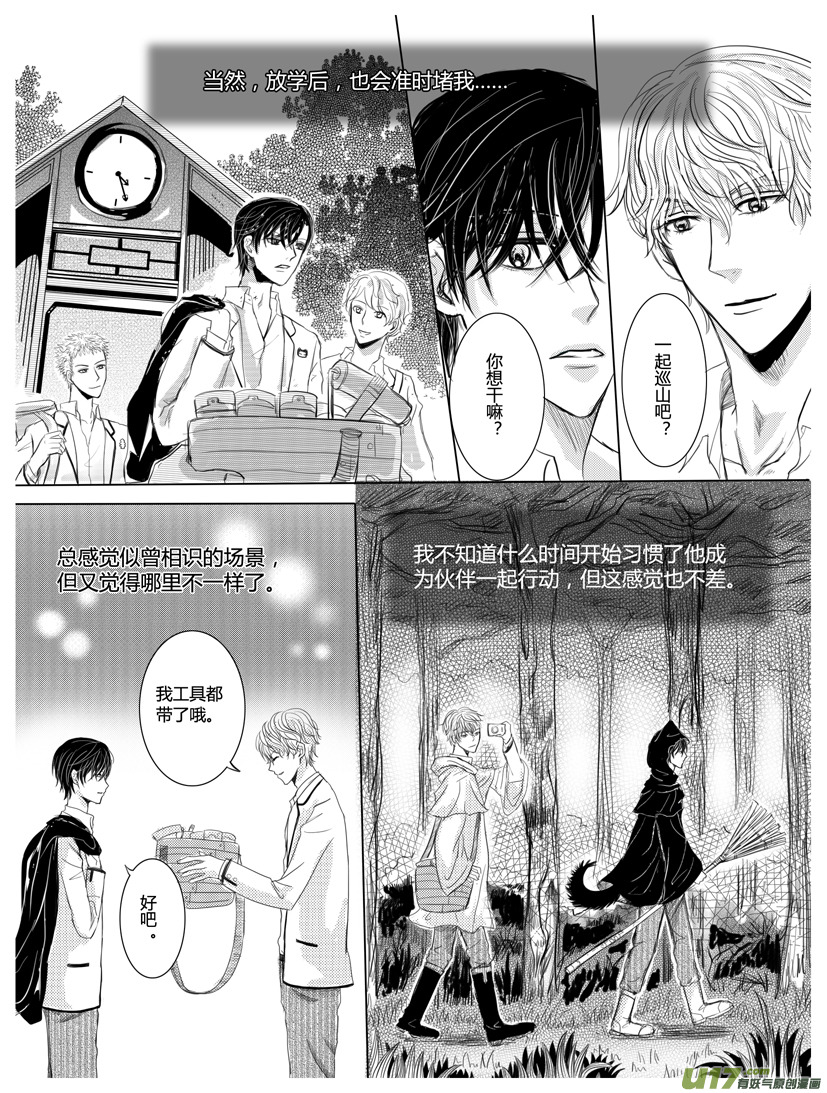 《隐森瑰影》110关系图-118 第5页