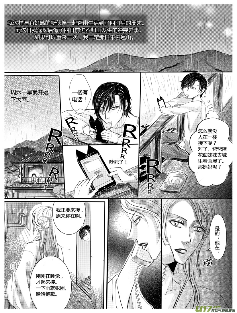 《隐森瑰影》110关系图-118 第6页
