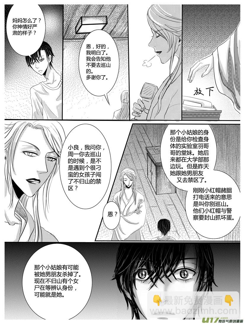 《隐森瑰影》110关系图-118 第7页