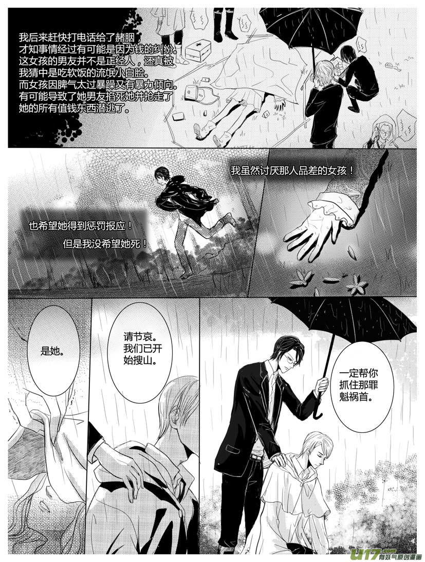 《隐森瑰影》110关系图-118 第8页