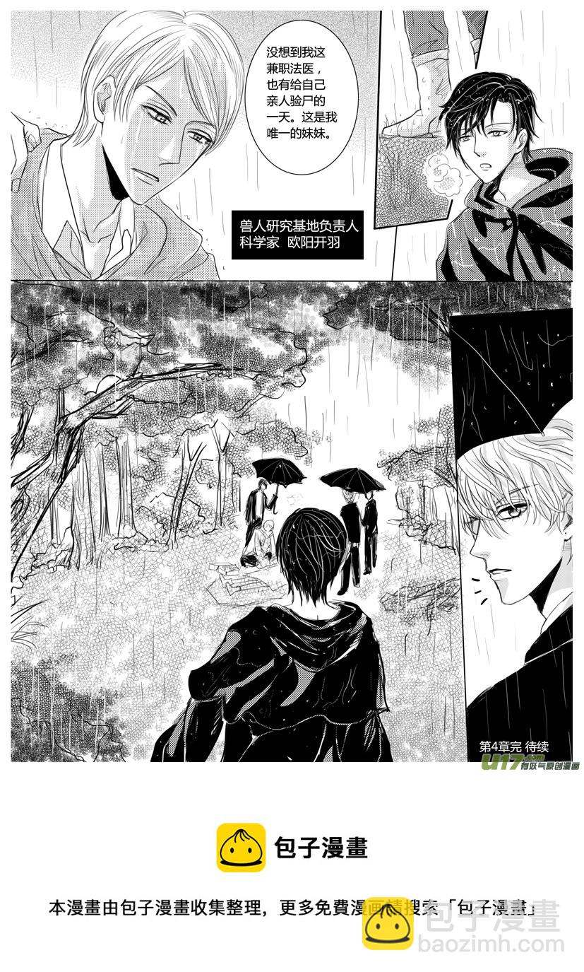《隐森瑰影》110关系图-118 第9页