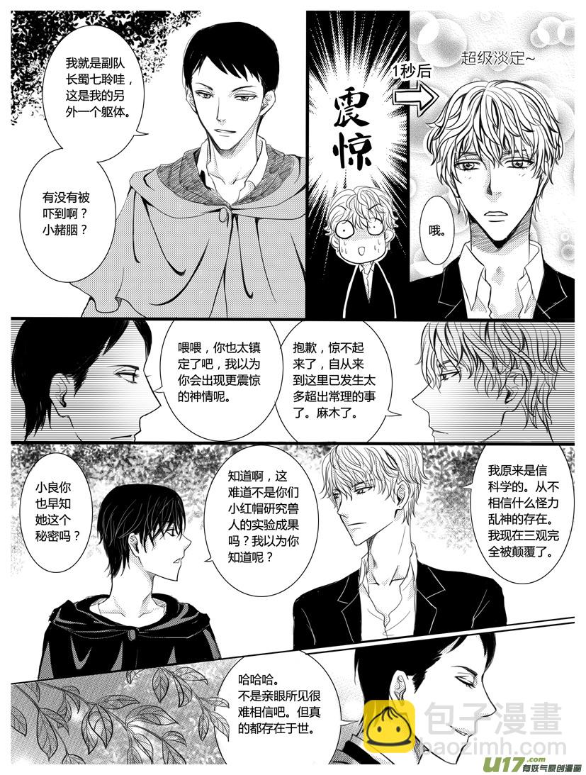《隐森瑰影》133-137 第2页