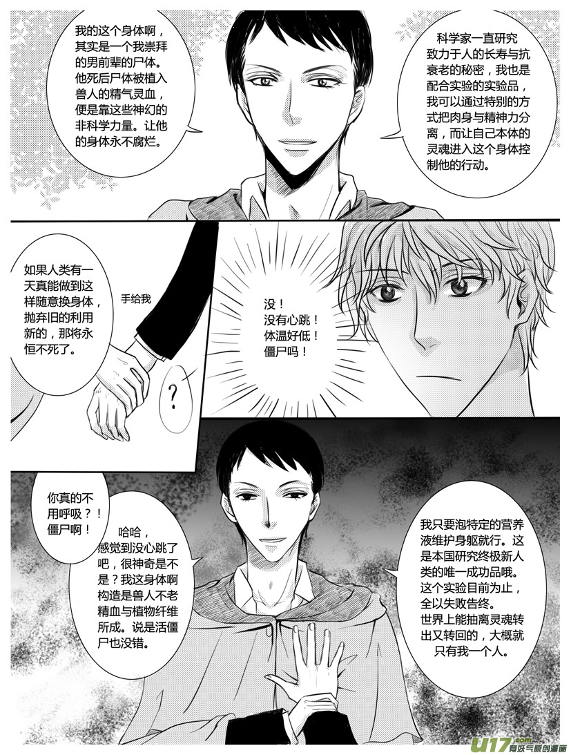 《隐森瑰影》133-137 第3页