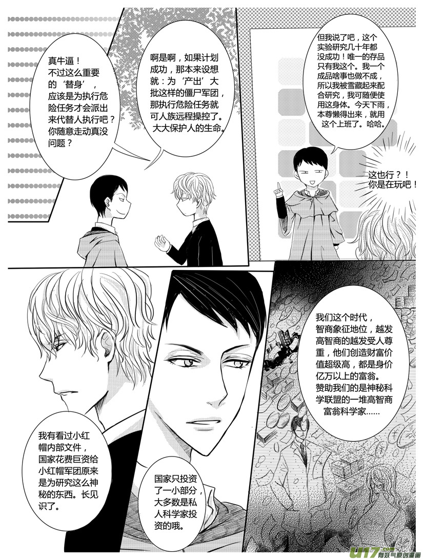 《隐森瑰影》133-137 第4页