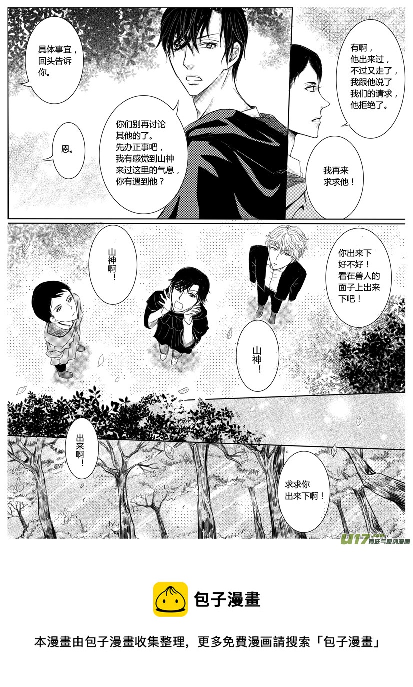 《隐森瑰影》133-137 第5页