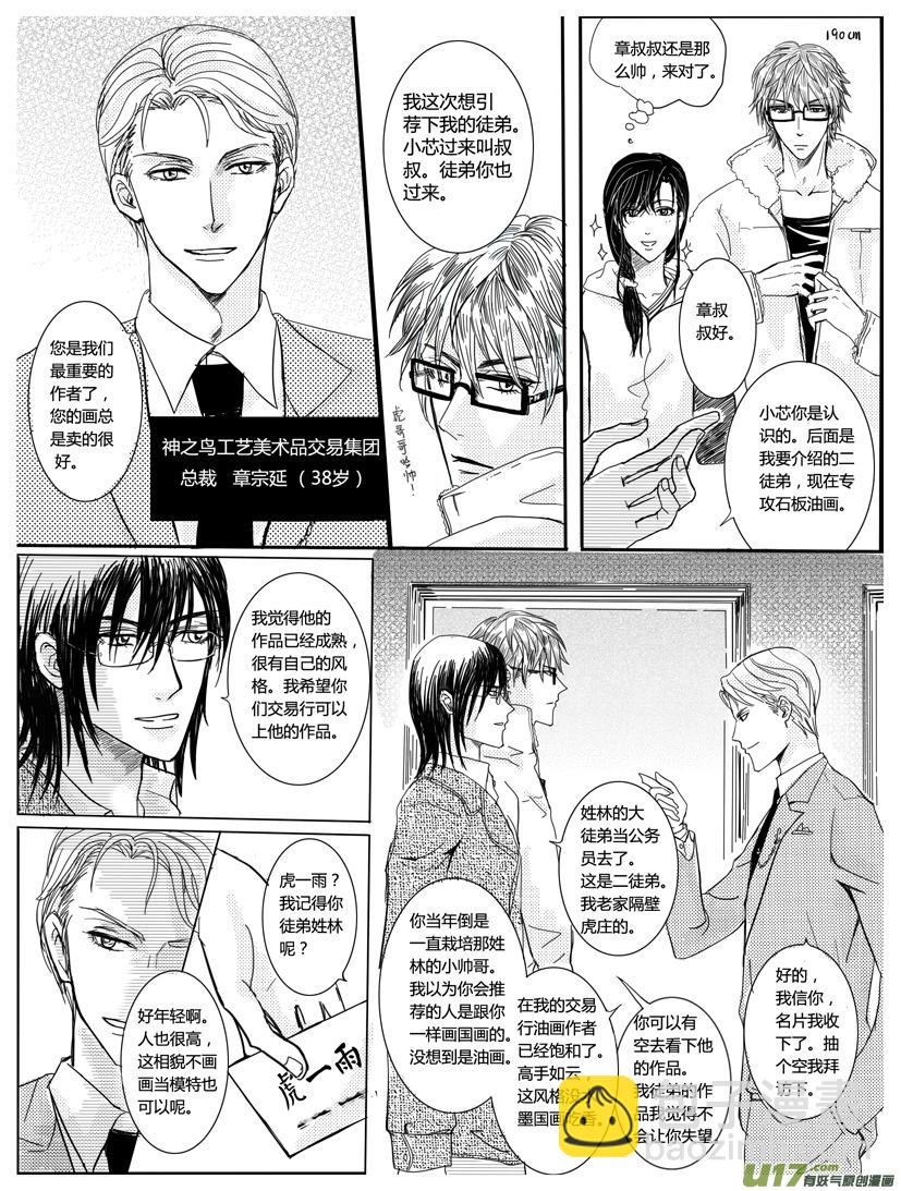 《隐森瑰影》145-149 第2页