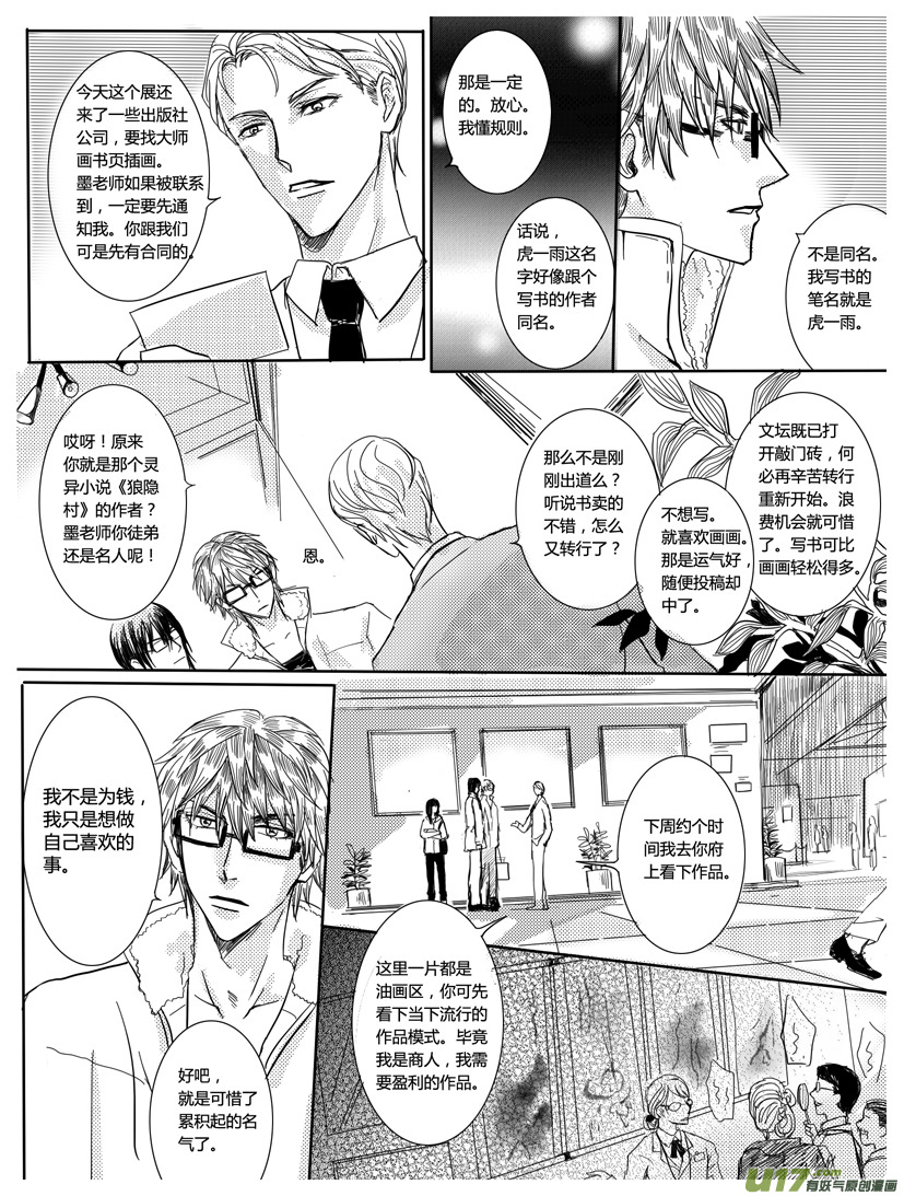 《隐森瑰影》145-149 第3页