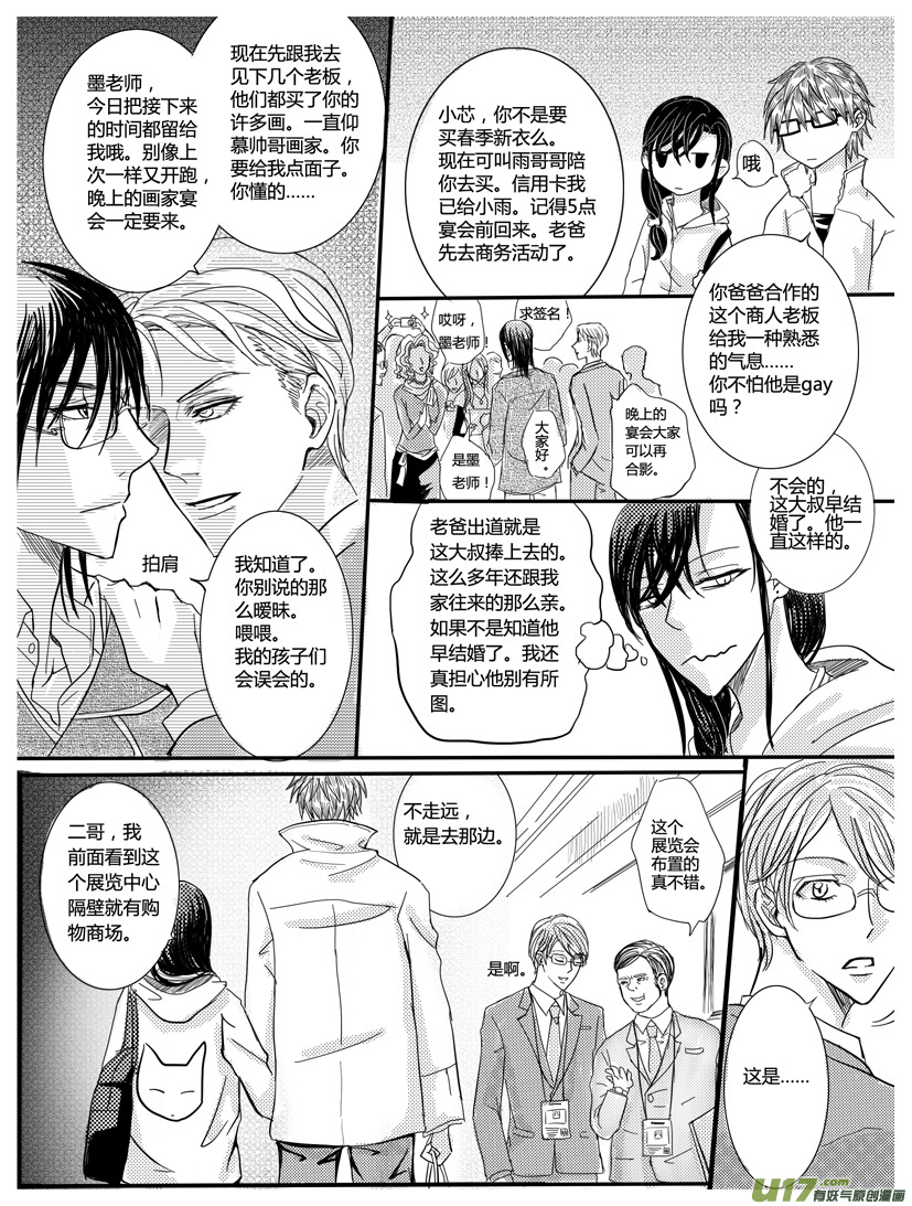 《隐森瑰影》145-149 第4页