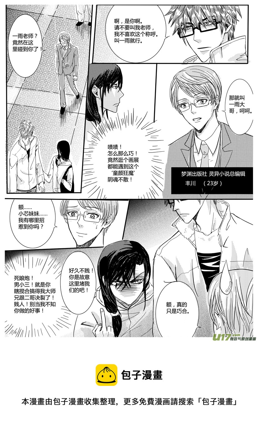 《隐森瑰影》145-149 第5页