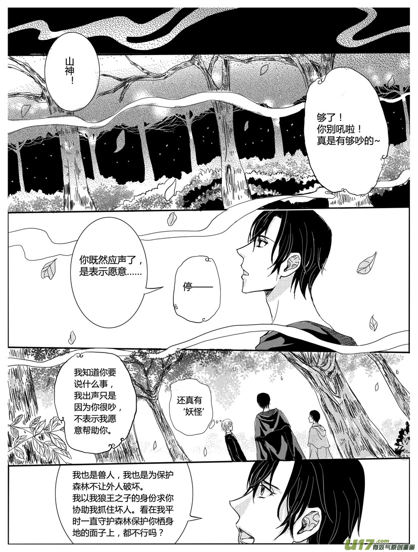 《隐森瑰影》138-144 第2页