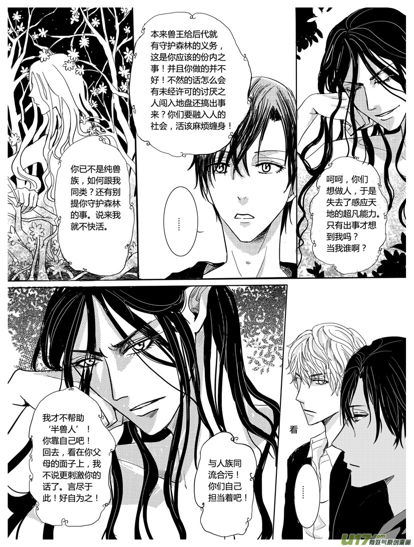 《隐森瑰影》138-144 第3页