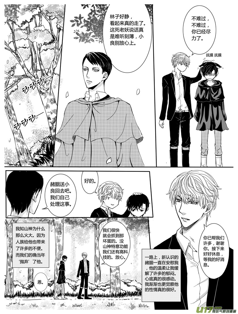 《隐森瑰影》138-144 第4页