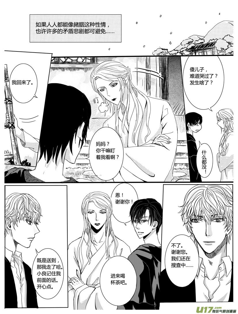 《隐森瑰影》138-144 第5页