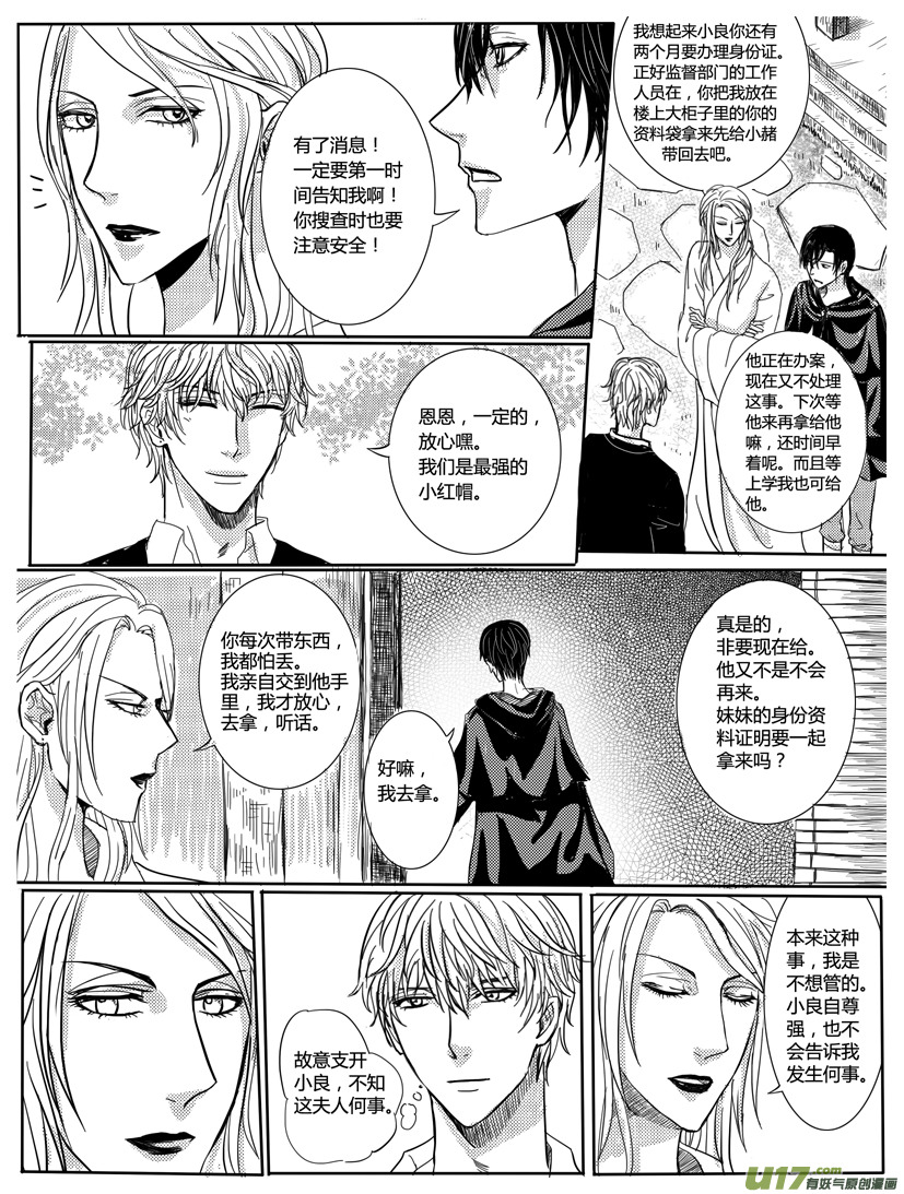 《隐森瑰影》138-144 第6页