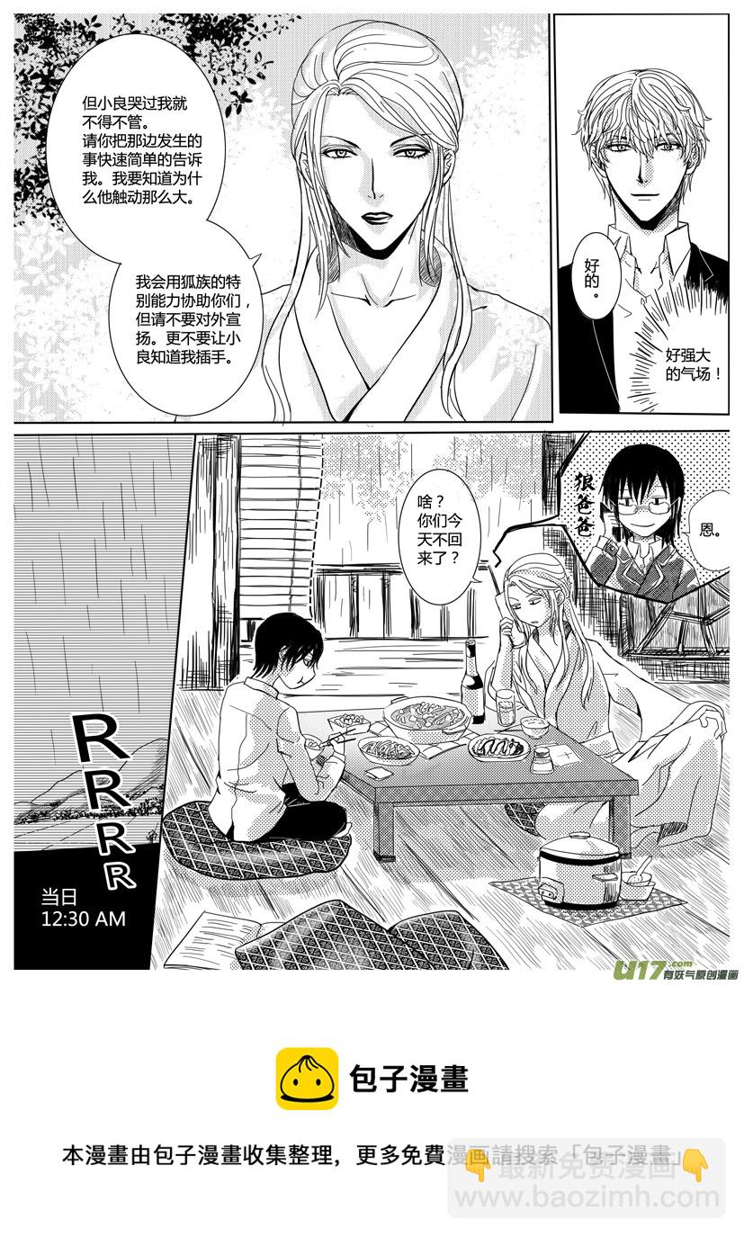 《隐森瑰影》138-144 第7页