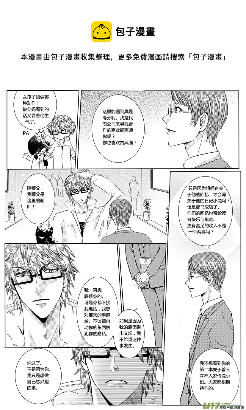 《隐森瑰影》150-153 第1页