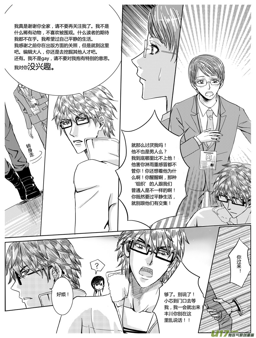 《隐森瑰影》150-153 第2页