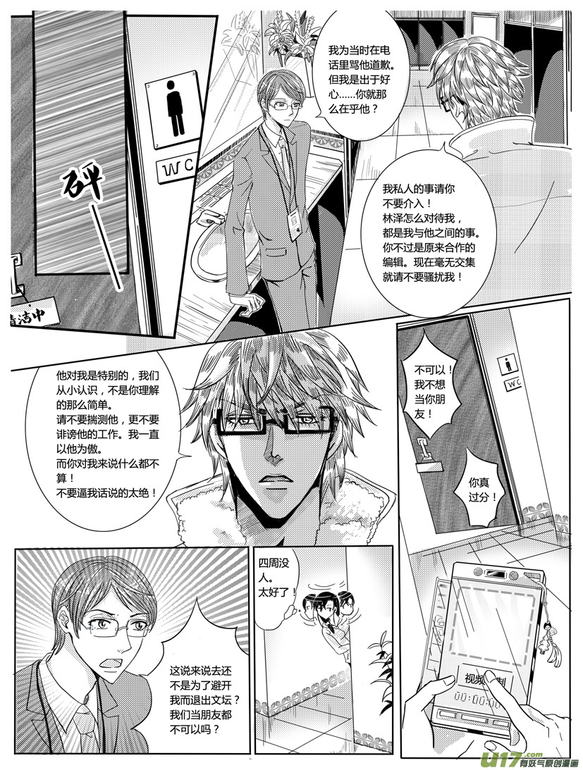 《隐森瑰影》150-153 第3页