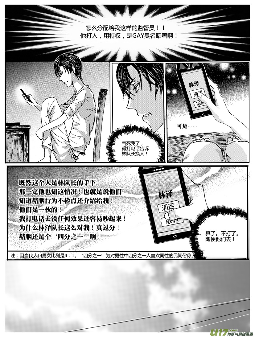 《隐森瑰影》173-178 第3页
